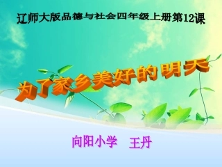 为了家乡美好的明天