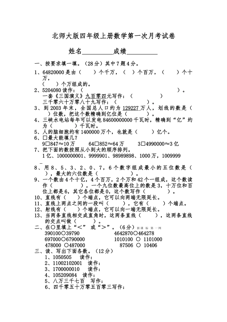 2017北师大版四年级上册数学第一次月考试卷_第1页