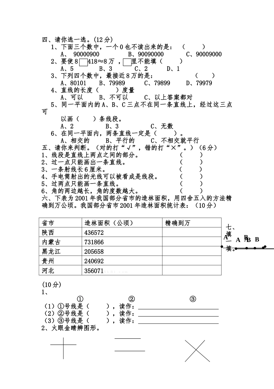 2017北师大版四年级上册数学第一次月考试卷_第2页