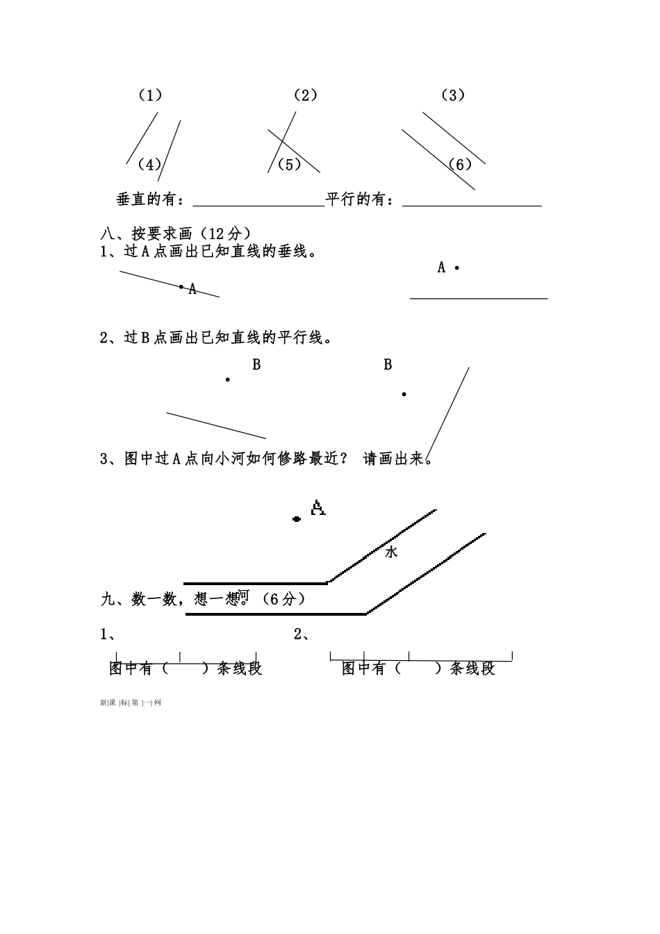 2017北师大版四年级上册数学第一次月考试卷_第3页