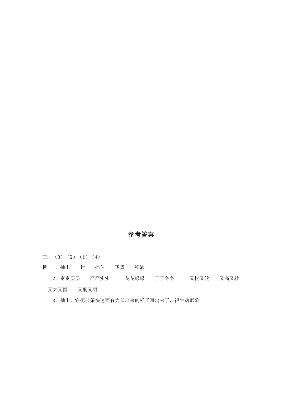 美丽的小兴安岭-作业1_第3页