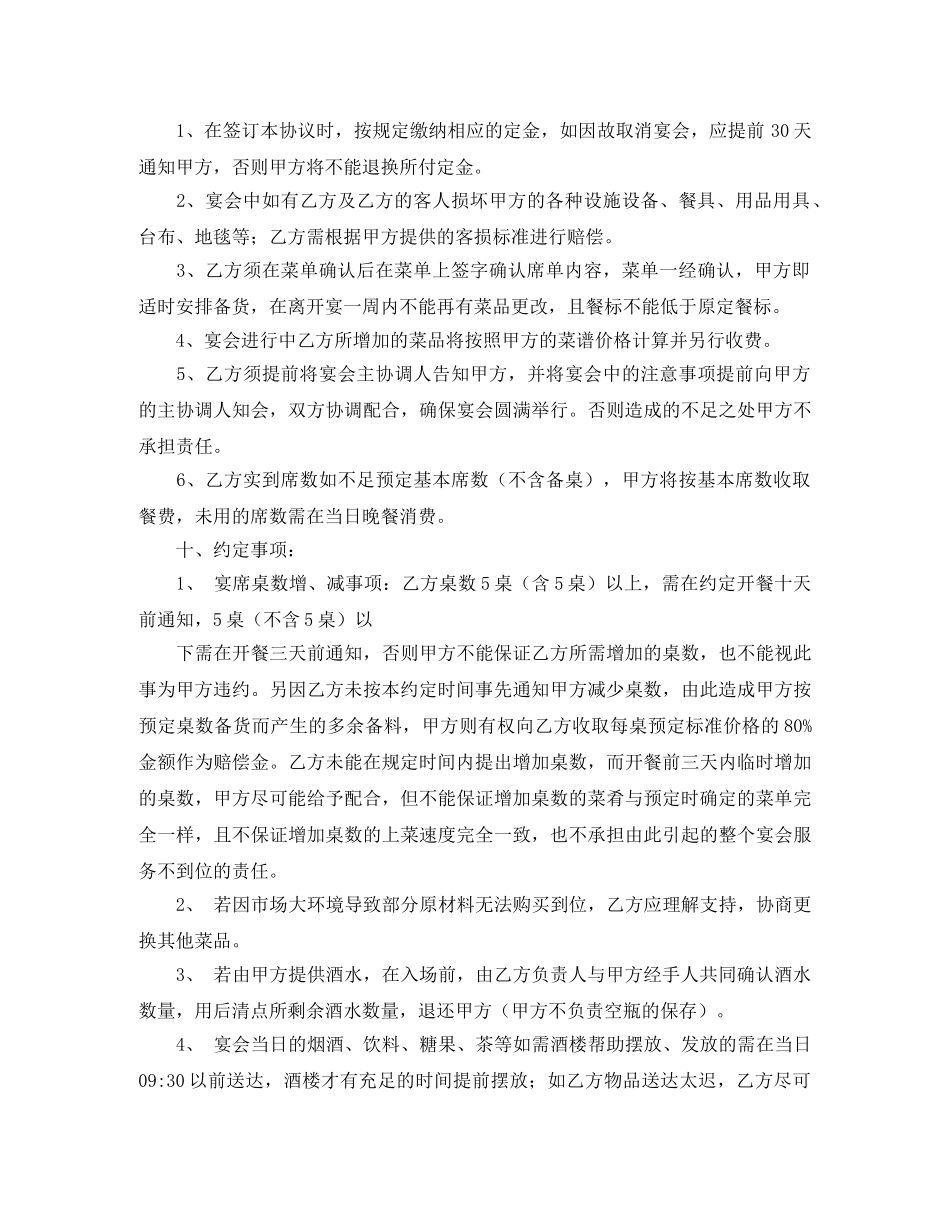 宴会协议书范本 _第2页