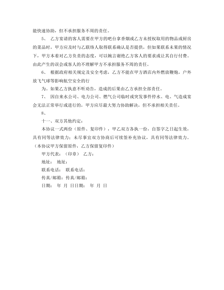 宴会协议书范本 _第3页