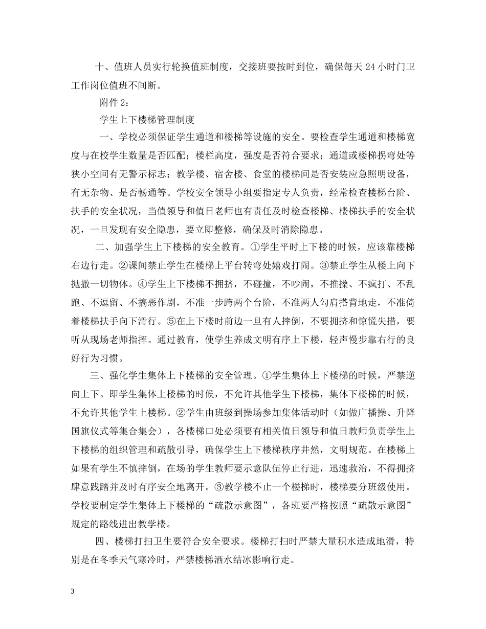 小学门卫制度 _第3页