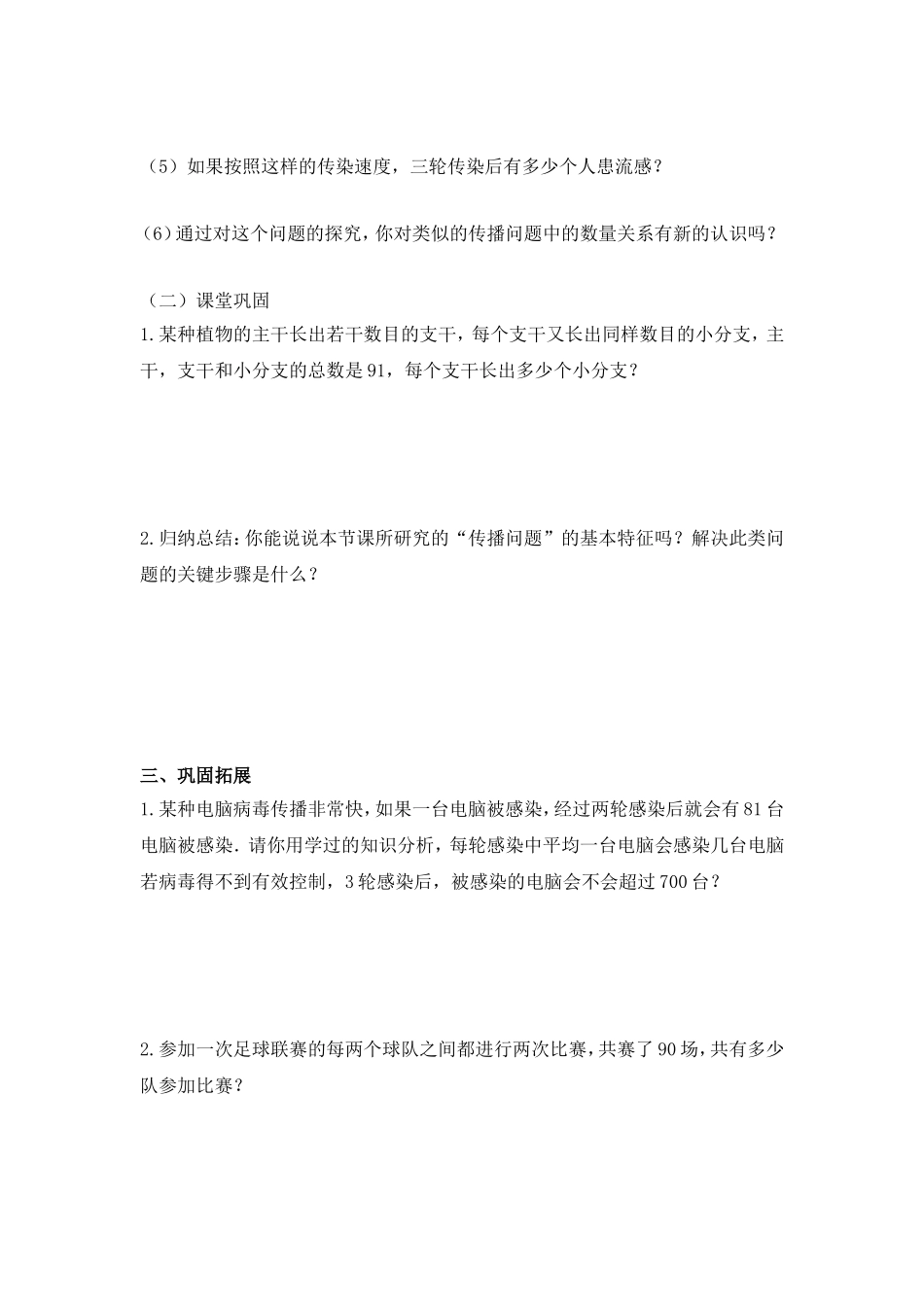 范亚丽教学案21.3------22.1_第2页