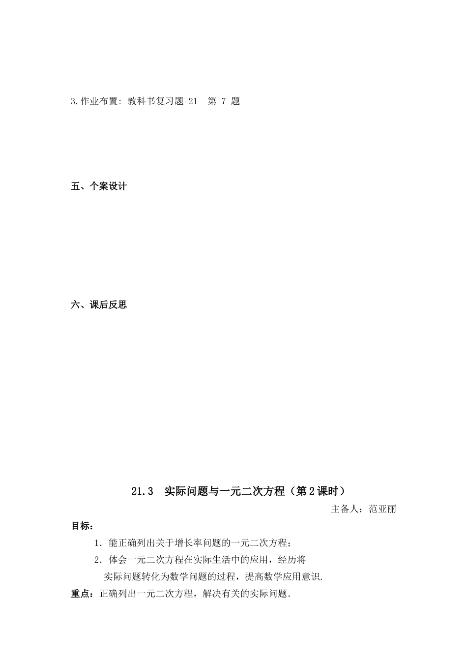 范亚丽教学案21.3------22.1_第3页