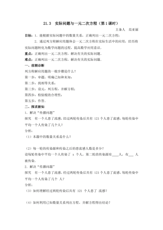 范亚丽教学案21.3------22.1