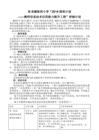 卧龙镇街西小学