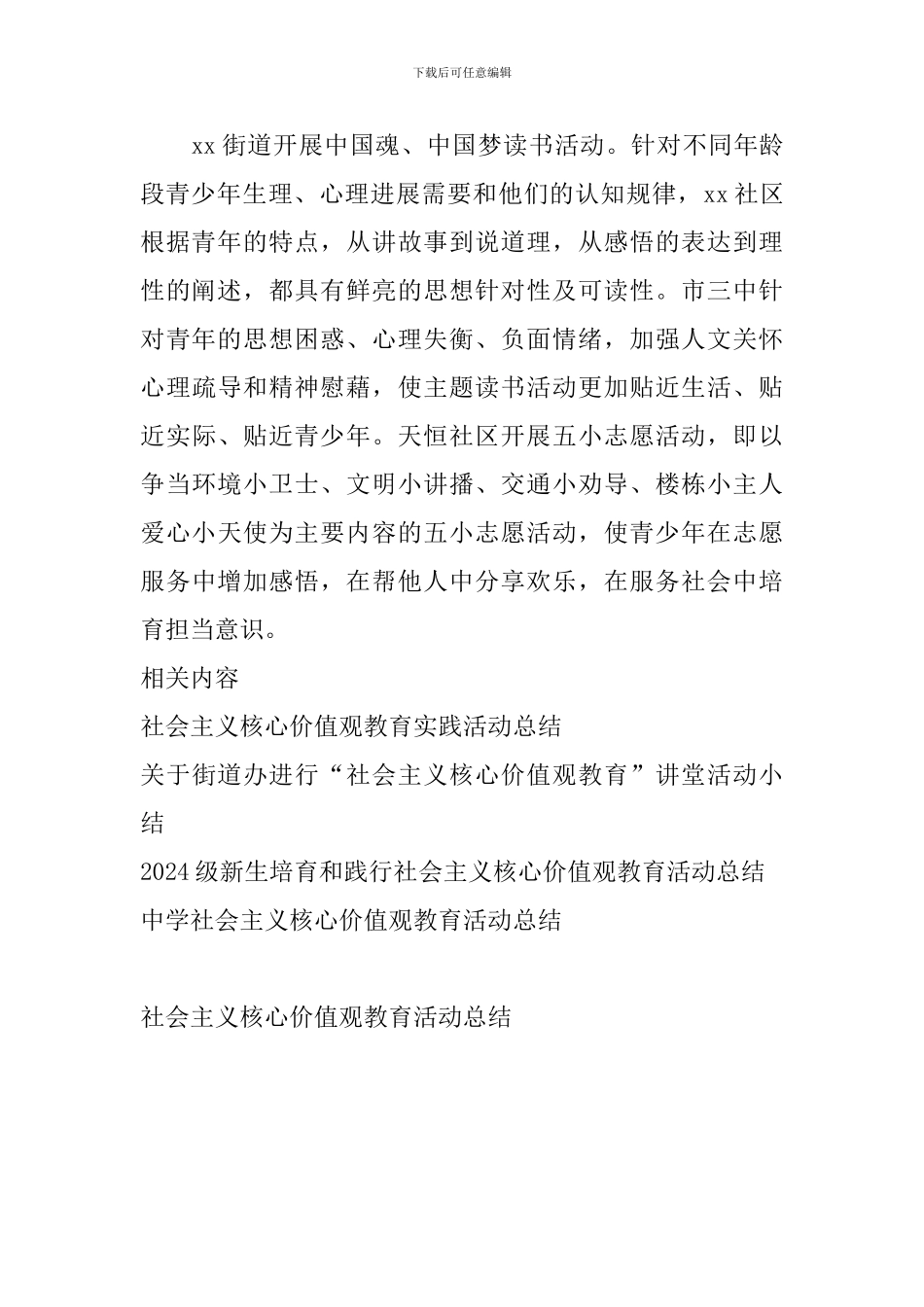 社会主义核心价值观教育活动总结_第2页