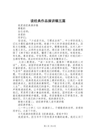 读经典作品演讲五篇