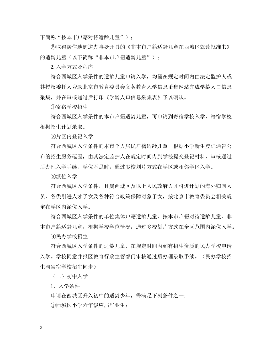 西城考试中心义务教育阶段入学工作的意见 _第2页