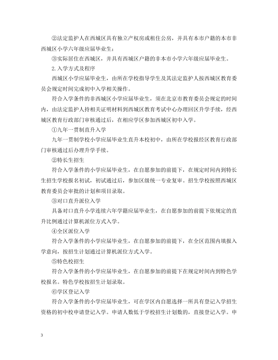 西城考试中心义务教育阶段入学工作的意见 _第3页