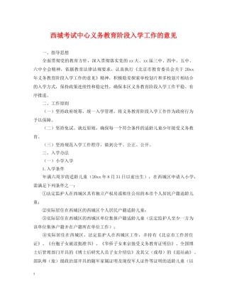 西城考试中心义务教育阶段入学工作的意见 