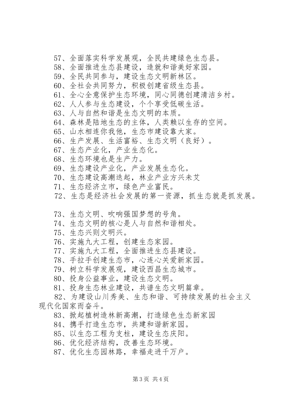 宣传保护环境标语大全_第3页