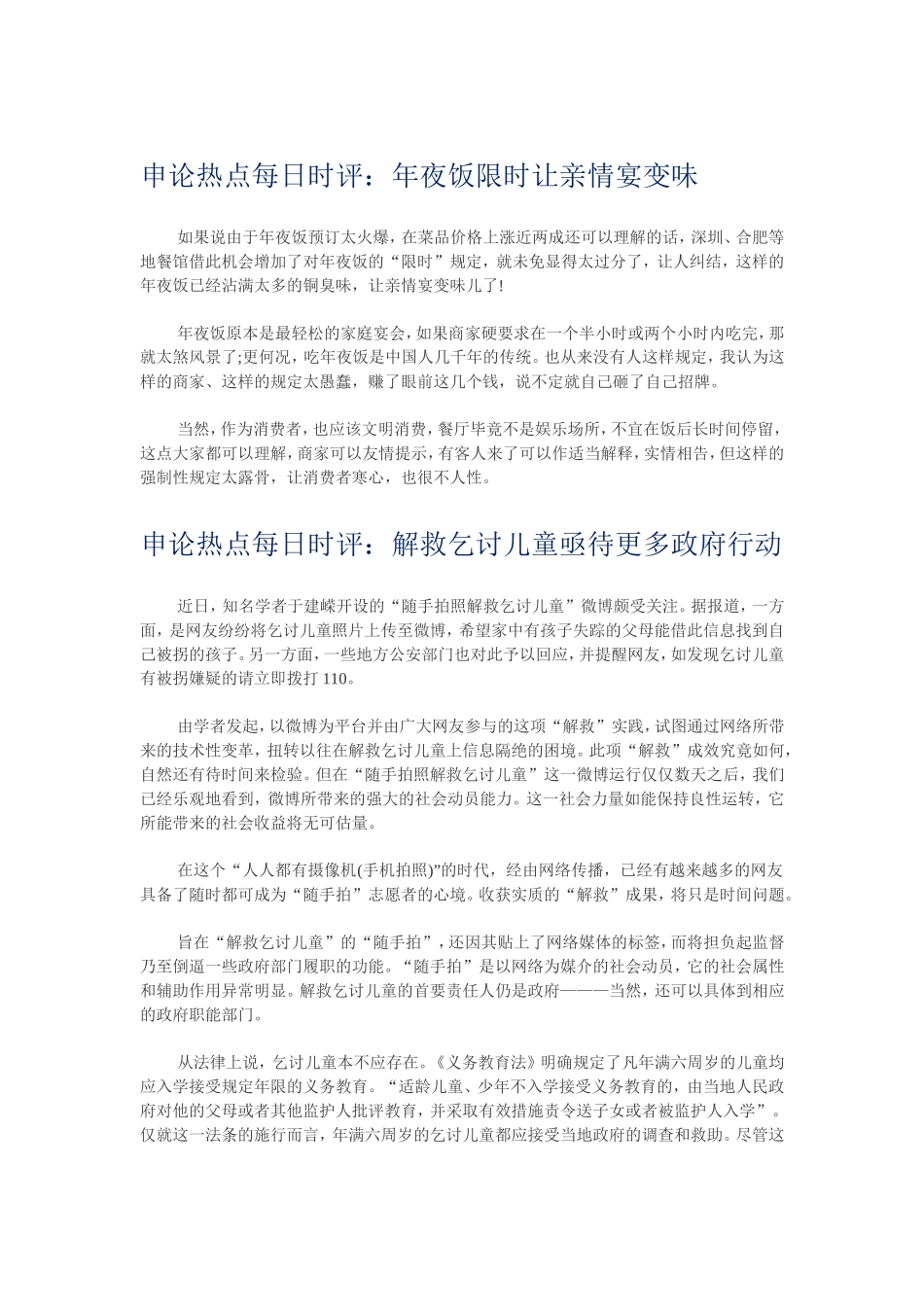申论热点每日时评汇总3_第1页