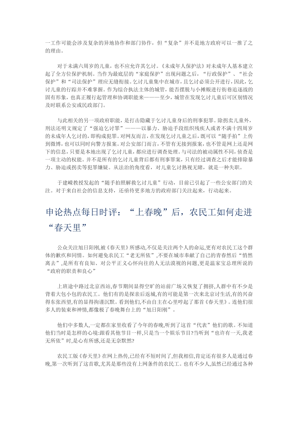 申论热点每日时评汇总3_第2页