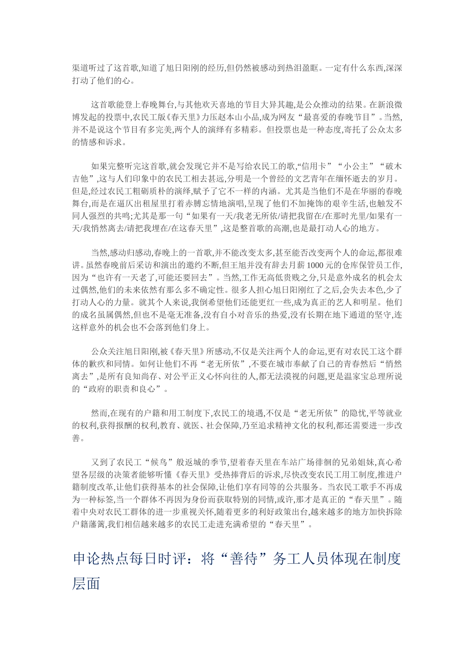申论热点每日时评汇总3_第3页