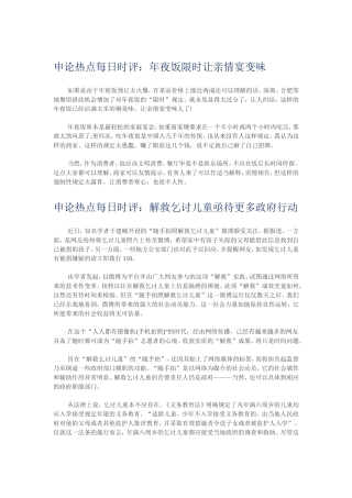 申论热点每日时评汇总3