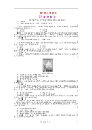 《金版新学案》2011高三历史一轮复习-第13讲-两极对峙格局的形成和世界多极化趋势随堂检测-岳麓版