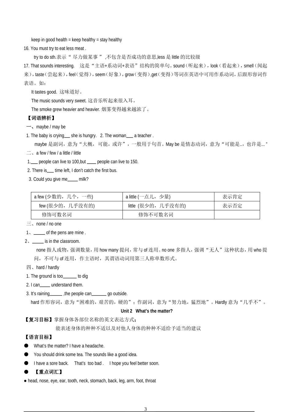 新目标八年级英语上册复习提纲(全套)_第3页