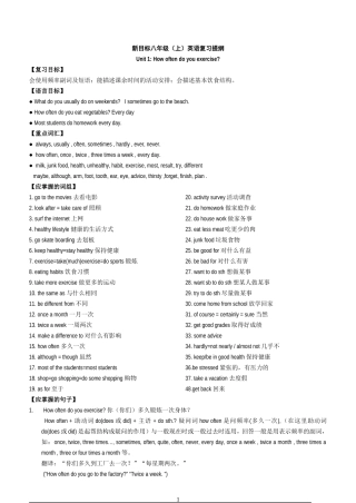 新目标八年级英语上册复习提纲(全套)