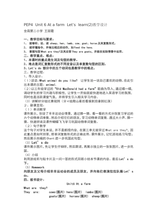 At--a-farm教学设计