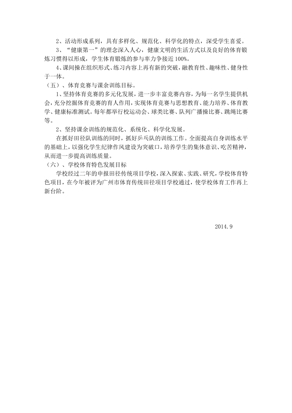 2014-2016学年合成小学体育工作计划_第2页