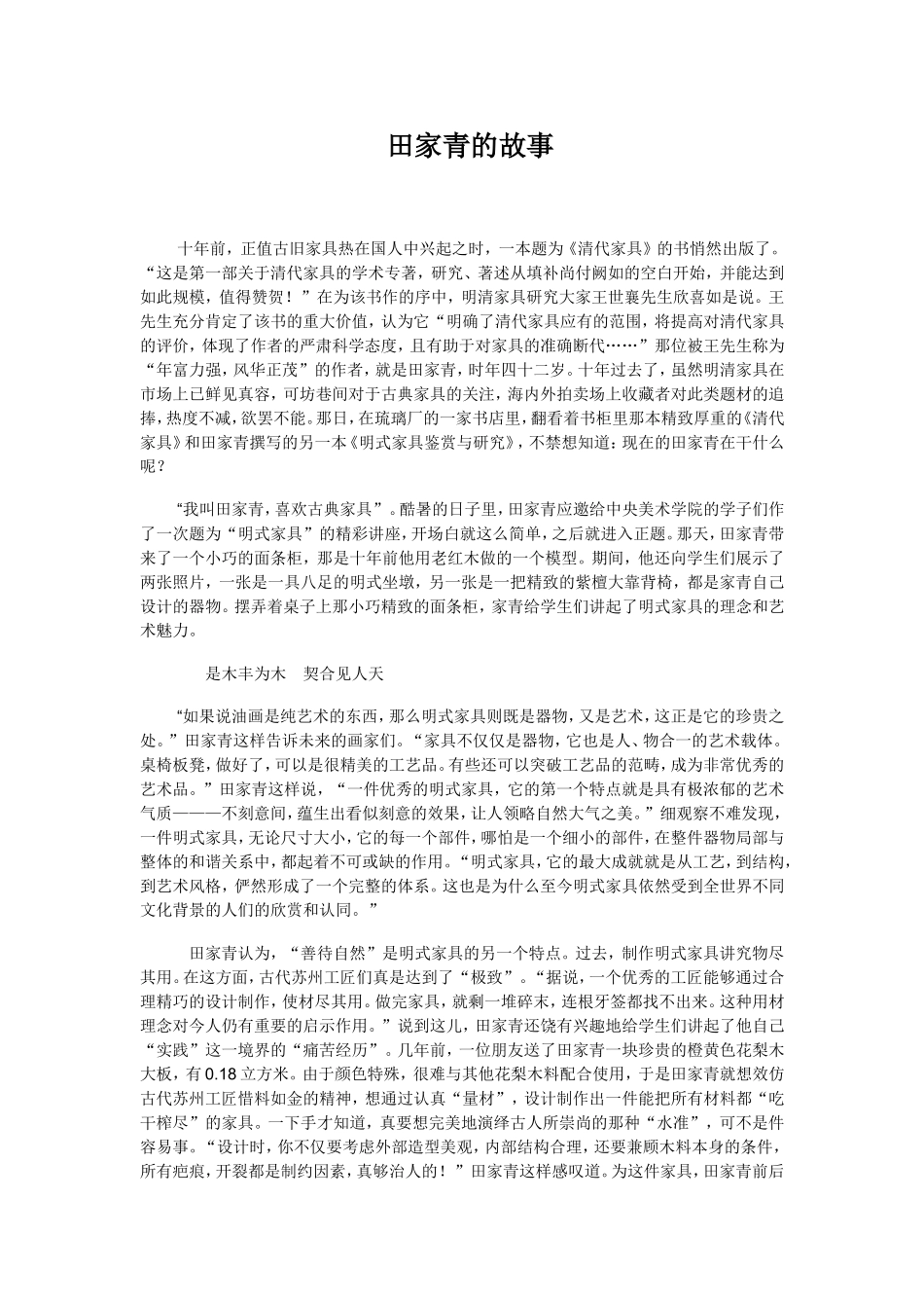 田家青的故事_第1页
