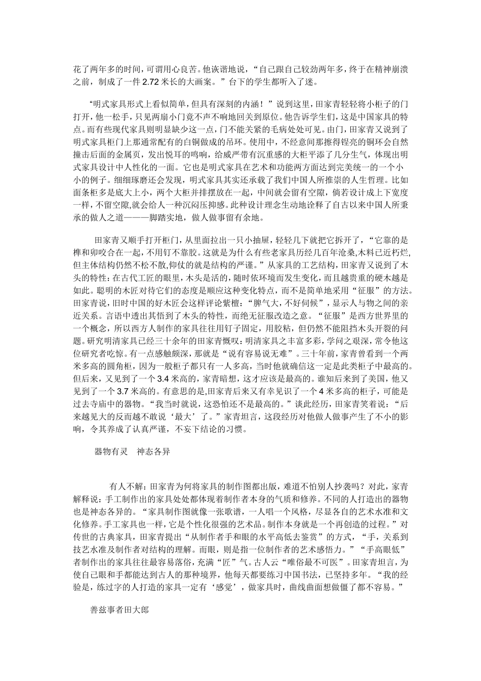 田家青的故事_第2页