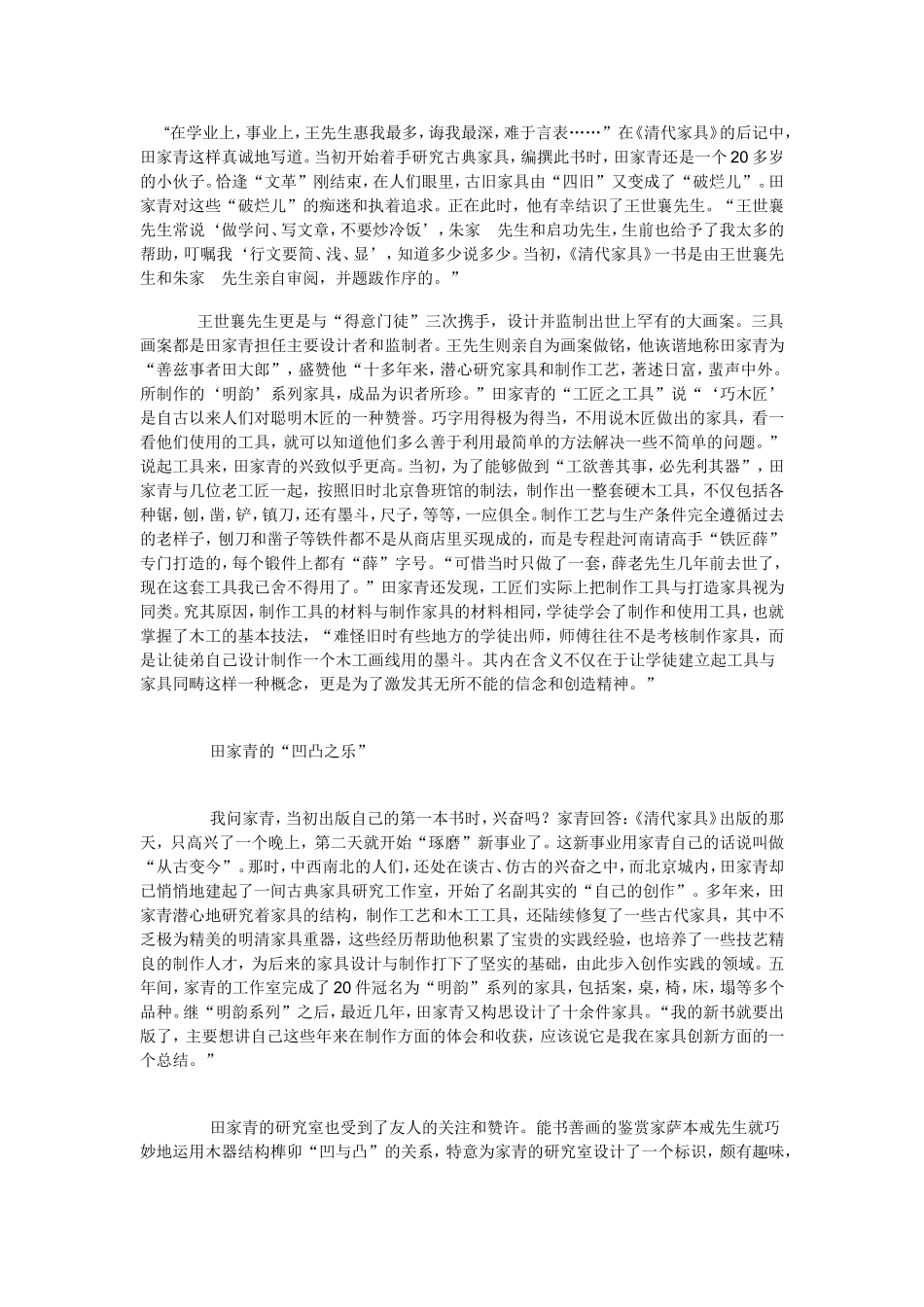 田家青的故事_第3页