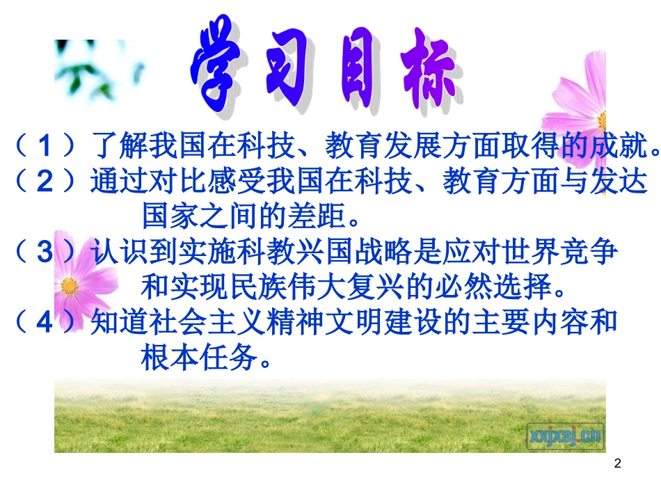 十二课第二节科教兴国战略正式版_第2页
