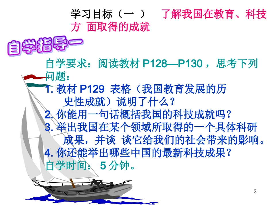 十二课第二节科教兴国战略正式版_第3页