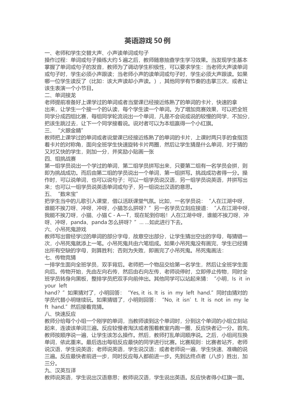 英语游戏50例_第1页
