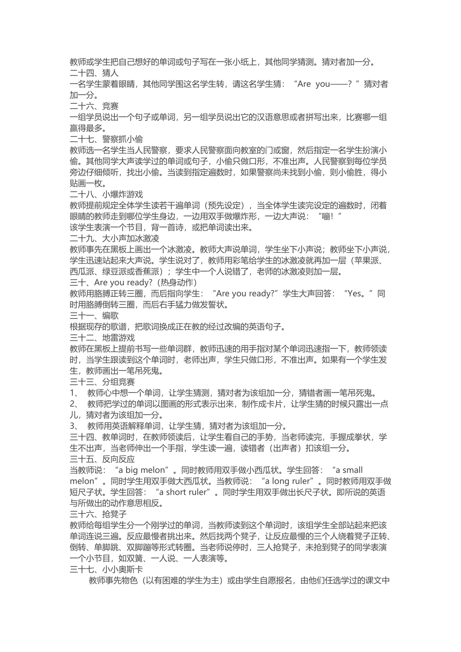 英语游戏50例_第3页