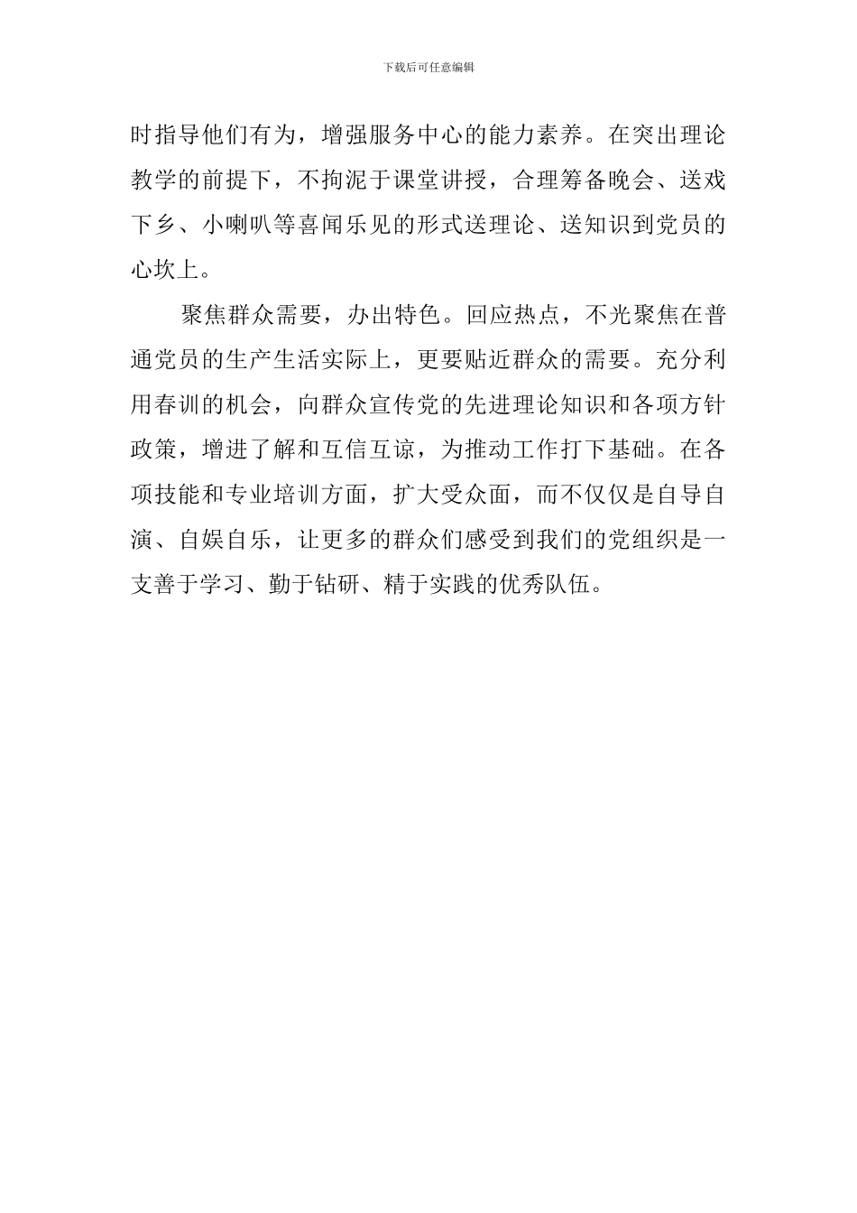 2024年春训心得体会_第2页