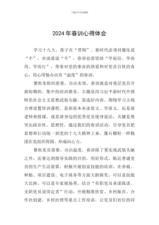 2024年春训心得体会