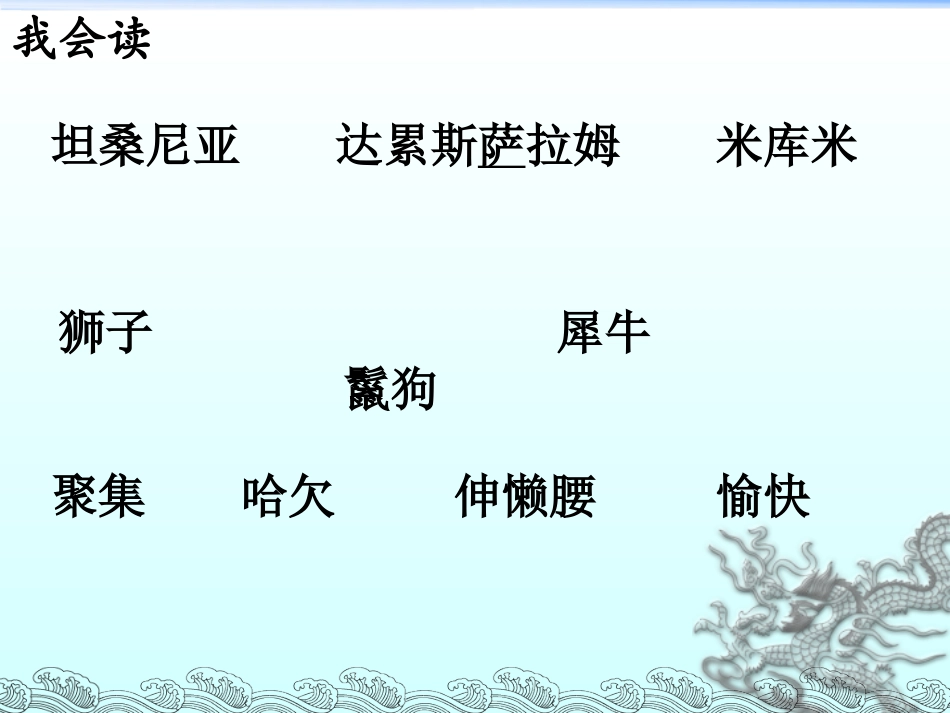 游天然动物园_课件_第3页