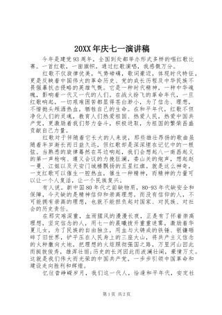20XX年庆七一演讲(9)