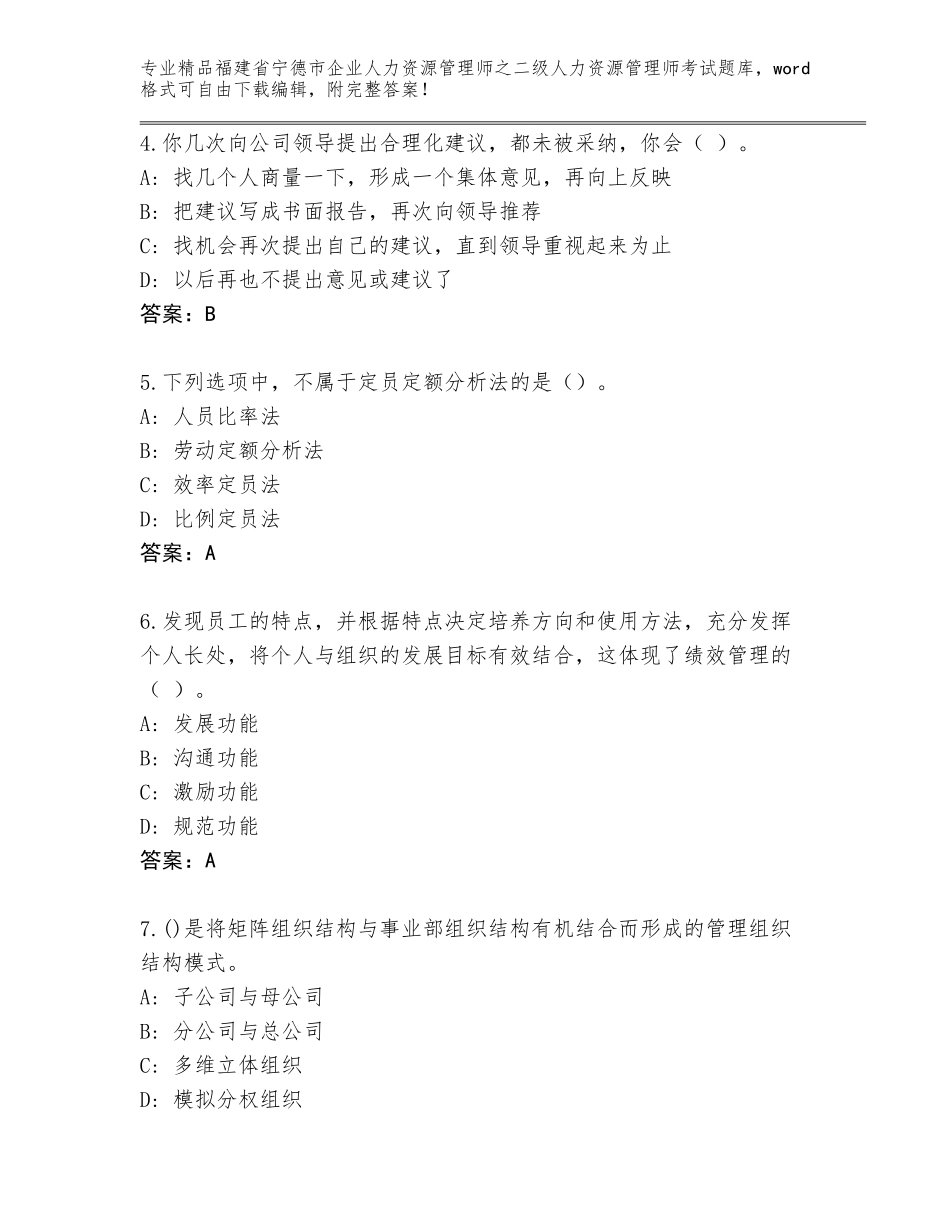 福建省宁德市企业人力资源管理师之二级人力资源管理师考试题库附答案下载_第2页