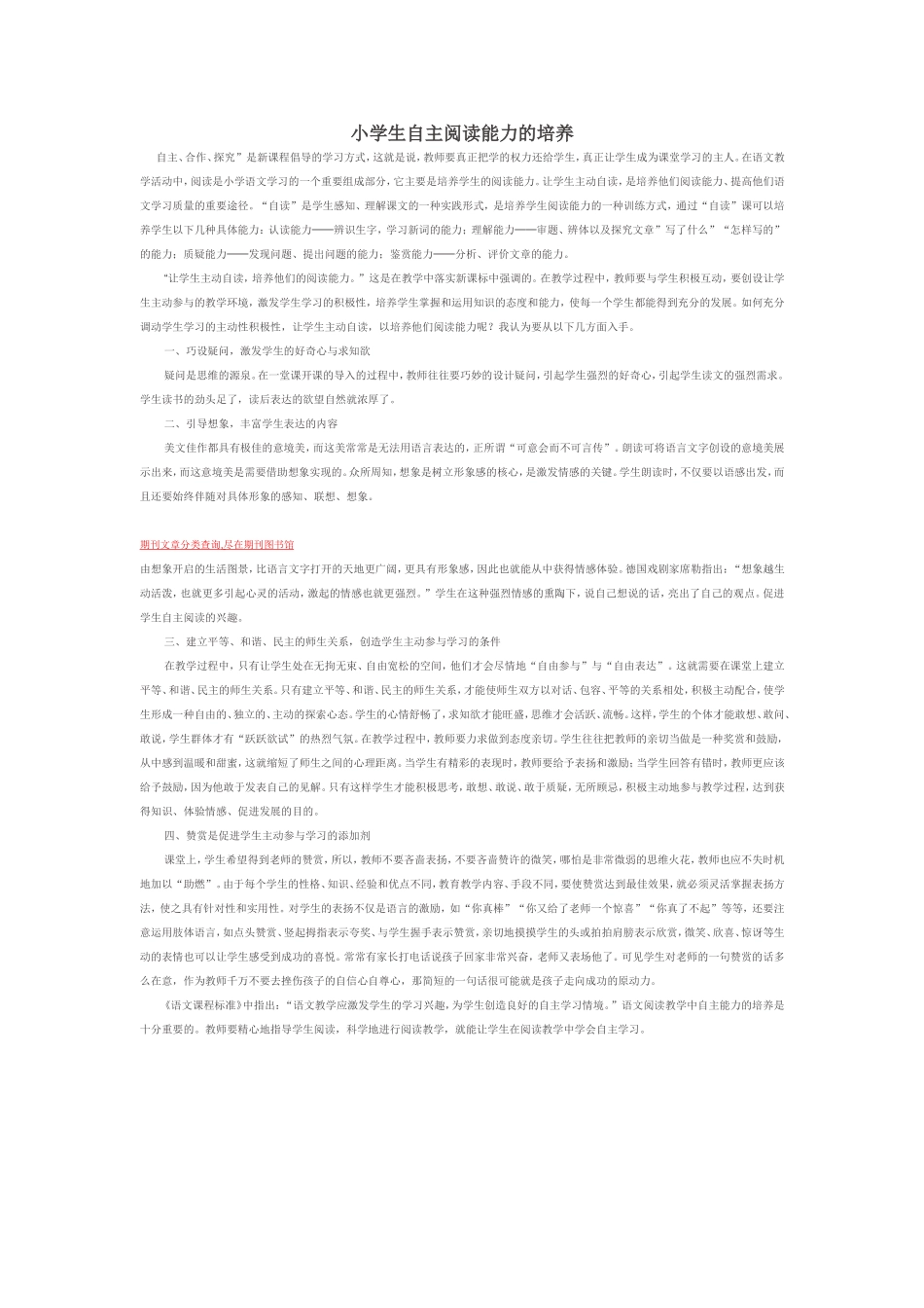 小学生自主阅读能力的培养[1]_第1页