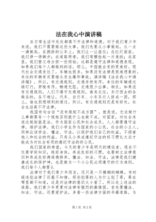 法在我心中演讲致辞