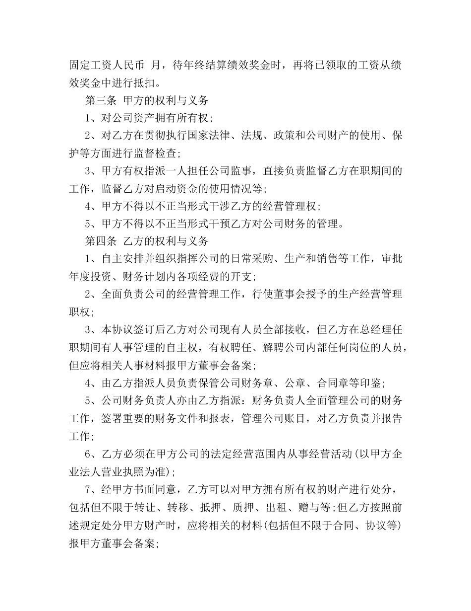 事业单位人员聘用合同范文3篇_第2页