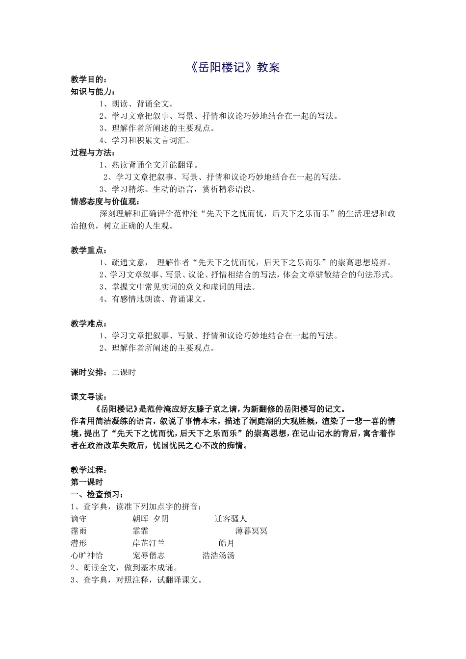 《岳阳楼记》教案_第1页