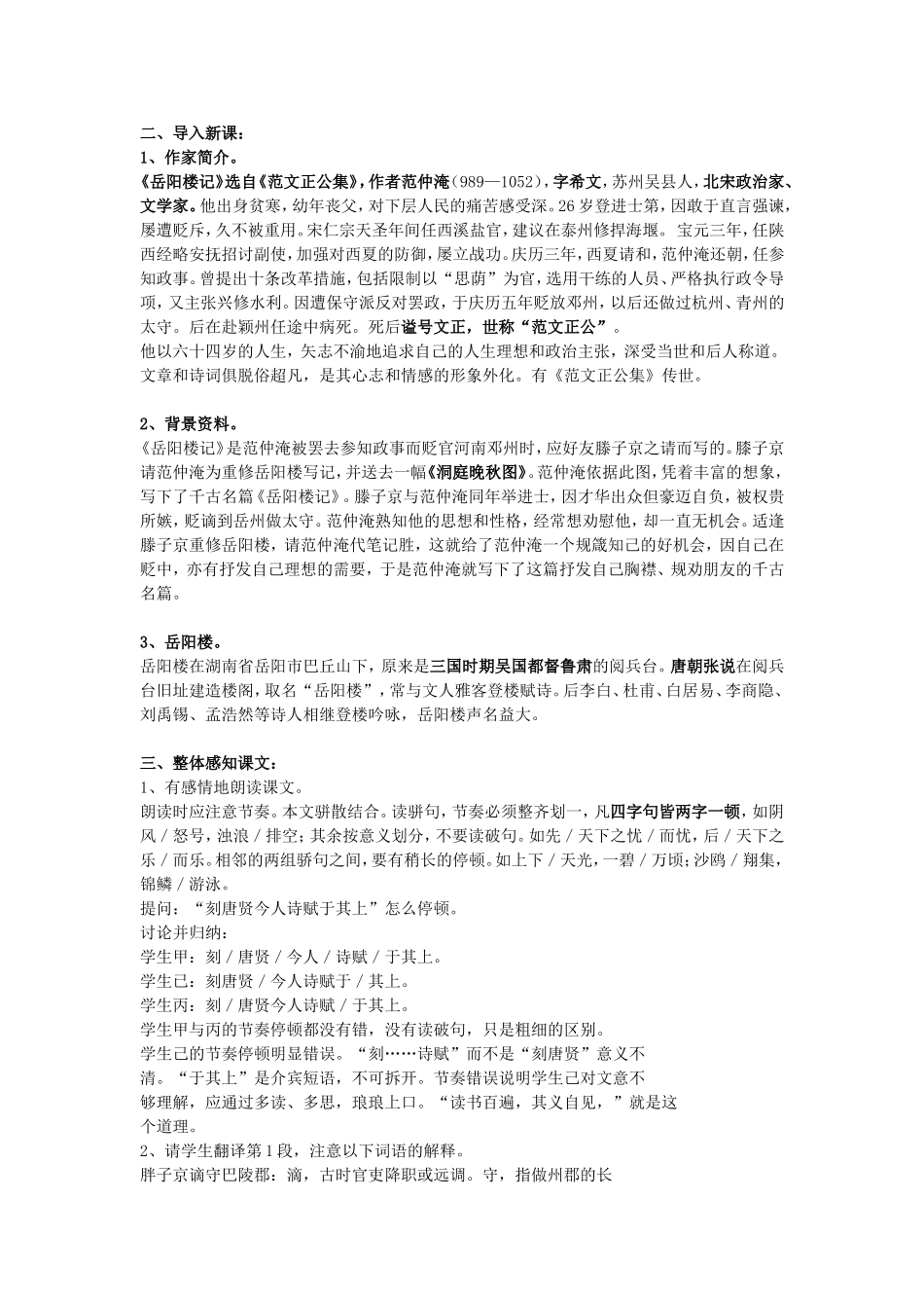 《岳阳楼记》教案_第2页