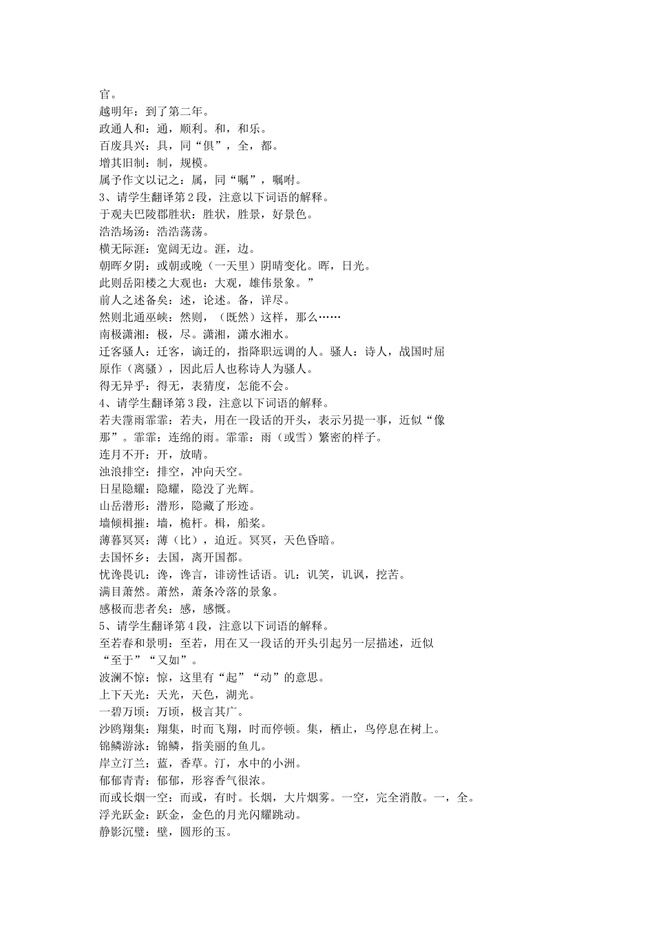 《岳阳楼记》教案_第3页