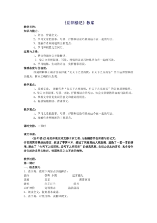 《岳阳楼记》教案