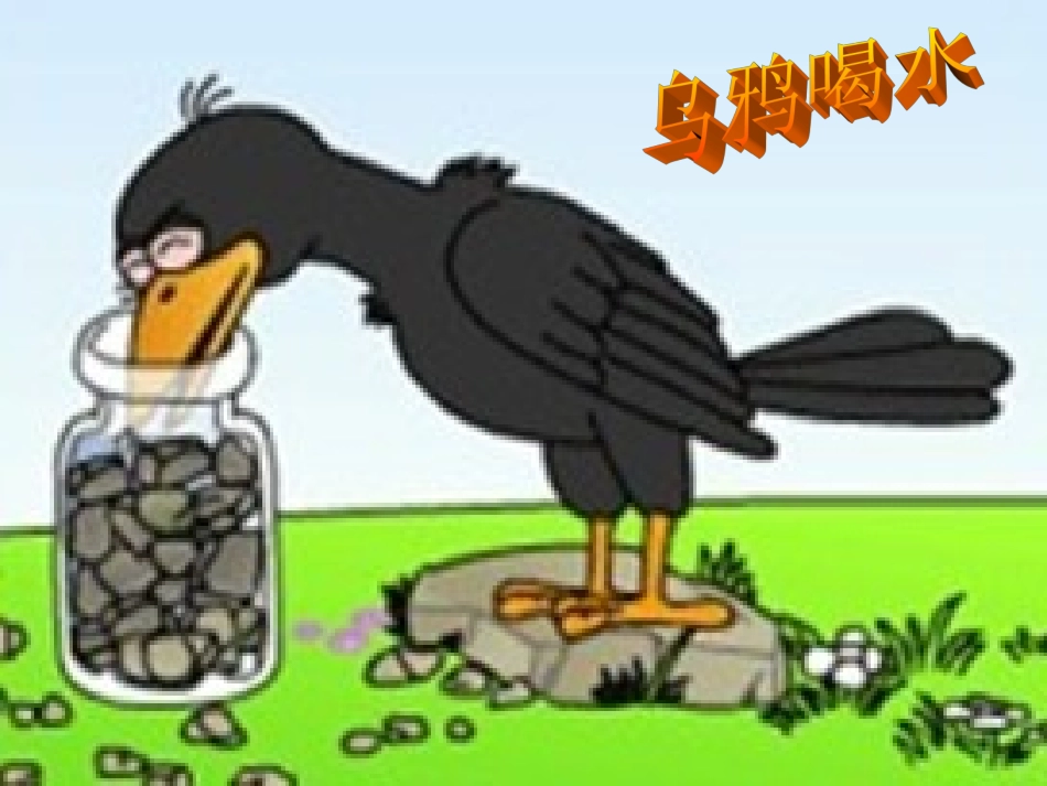 教科版小学三年级科学上册课件《材料在水中的沉浮》_第1页