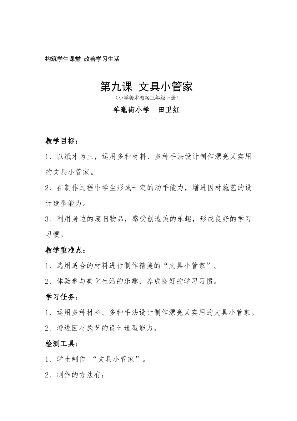 美术课《文具小管家》教学设计_第1页