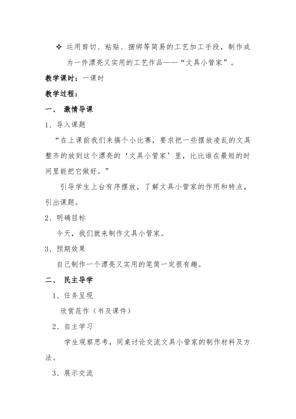 美术课《文具小管家》教学设计_第2页