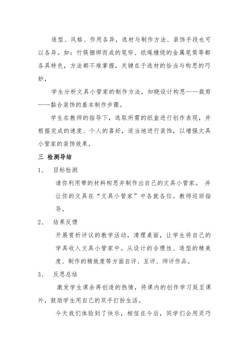 美术课《文具小管家》教学设计_第3页